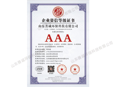 企業(yè)資信等級證書