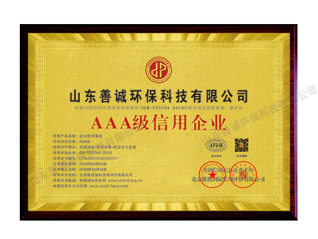 AAA級信用企業(yè)